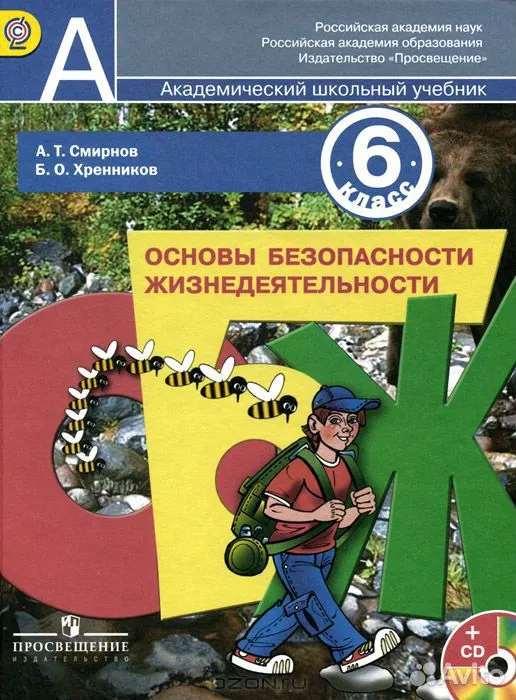 ГДЗ по ОБЖ для 10 класса.
