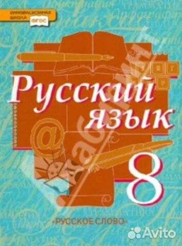 Учебник Русский Язык 8 Класс Бесплатно На Андроид Пдф