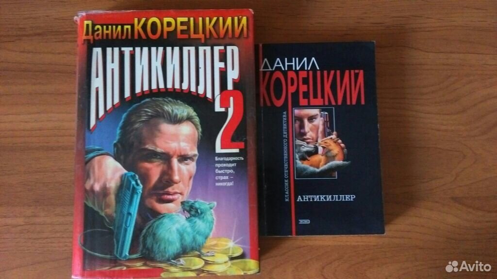 Аудиокнига антикиллер. Антикиллер книга. Корецкий писатель.