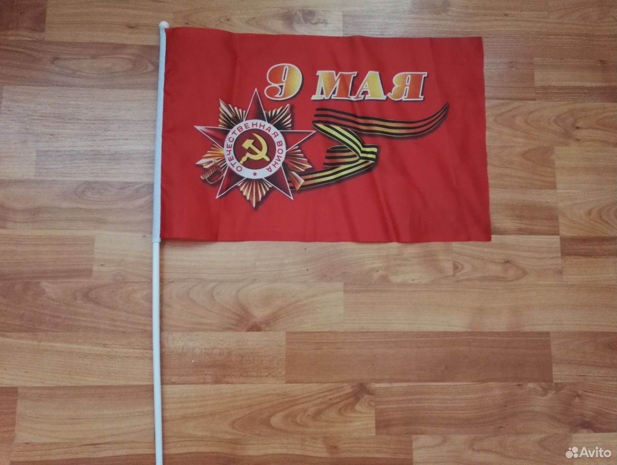 Знамена продают. Флаг авито