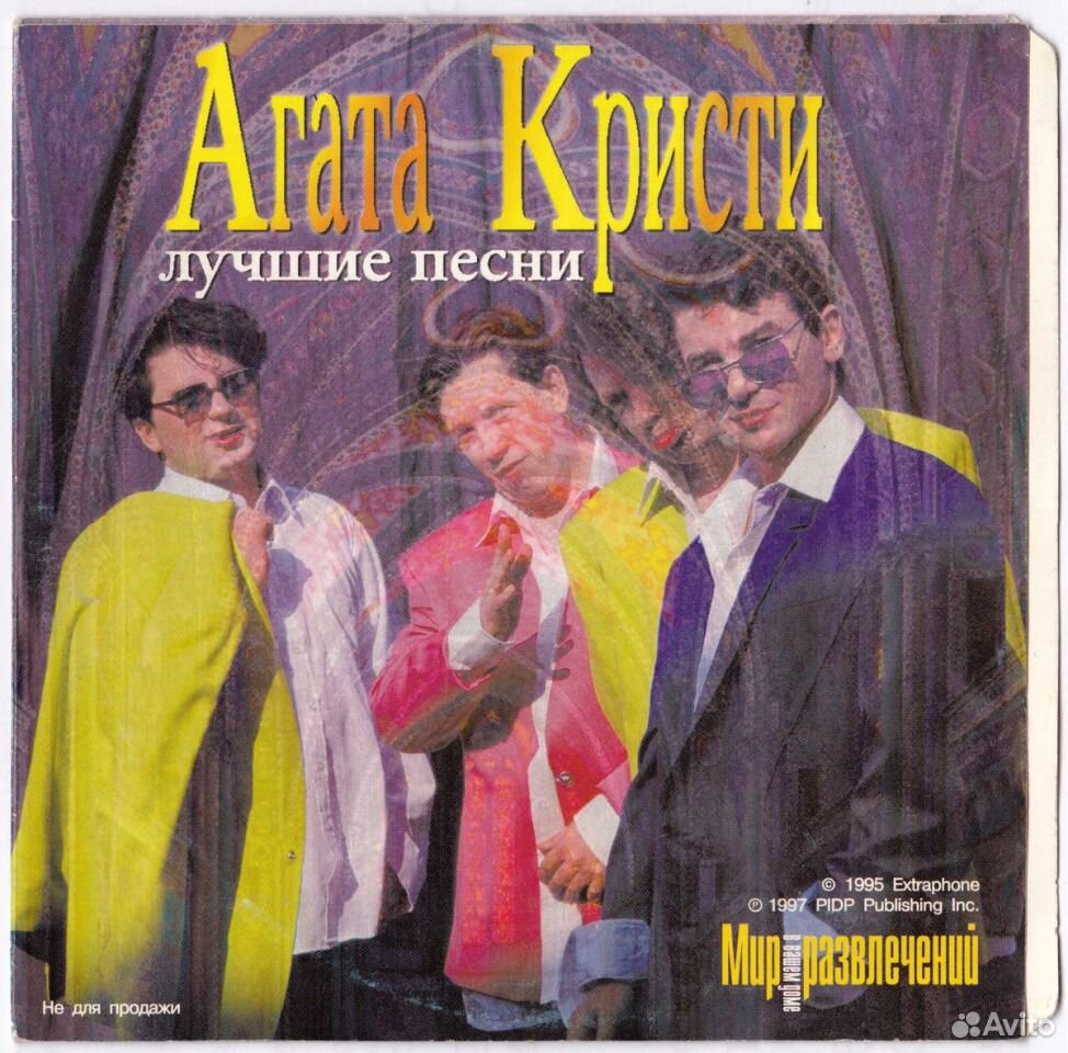 Альбом Агата Кристи Щекотно - Prakard