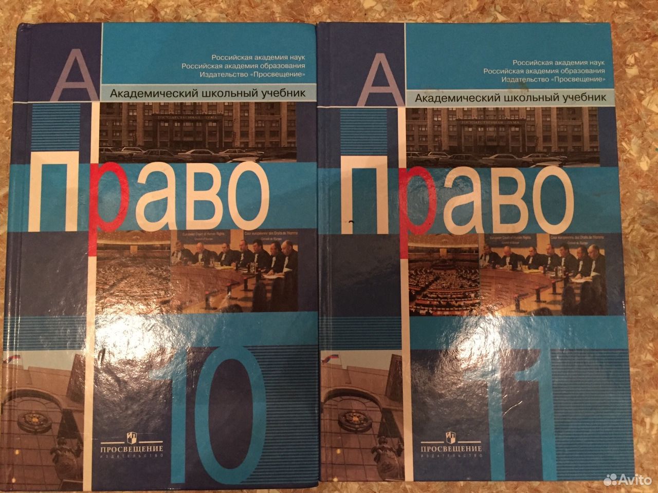 Учебники право 10 11. Право 11 класс Боголюбов профильный уровень. Учебник право 11 класс Боголюбов профильный уровень.