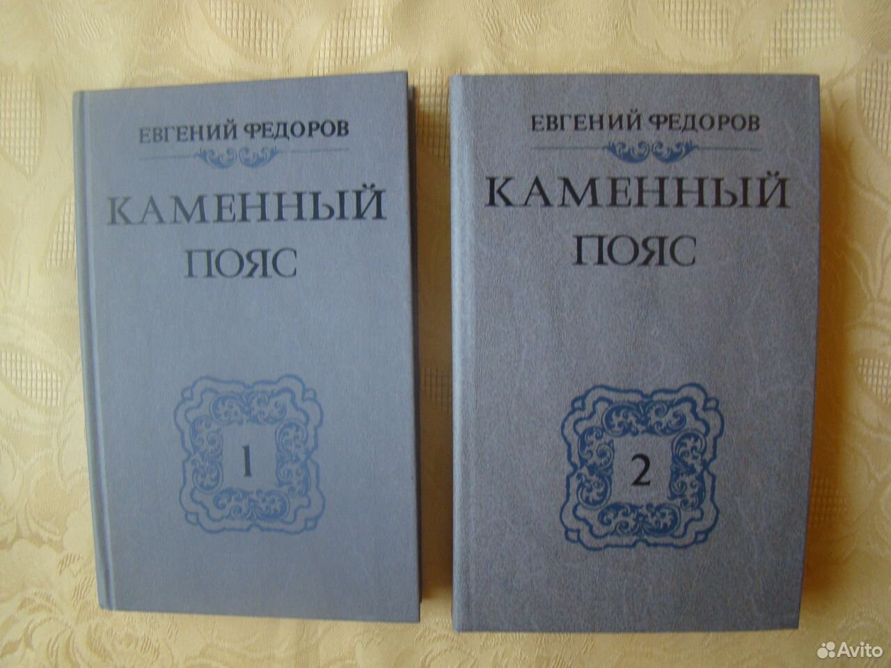 Аудиокнига каменный пояс федорова. Федоров каменный пояс. Федоров каменный пояс трилогия. Каменный пояс книга.