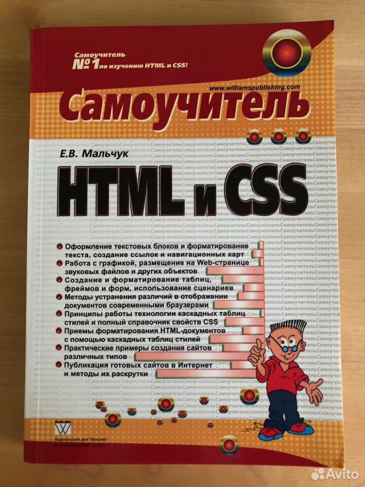 Самоучитель html