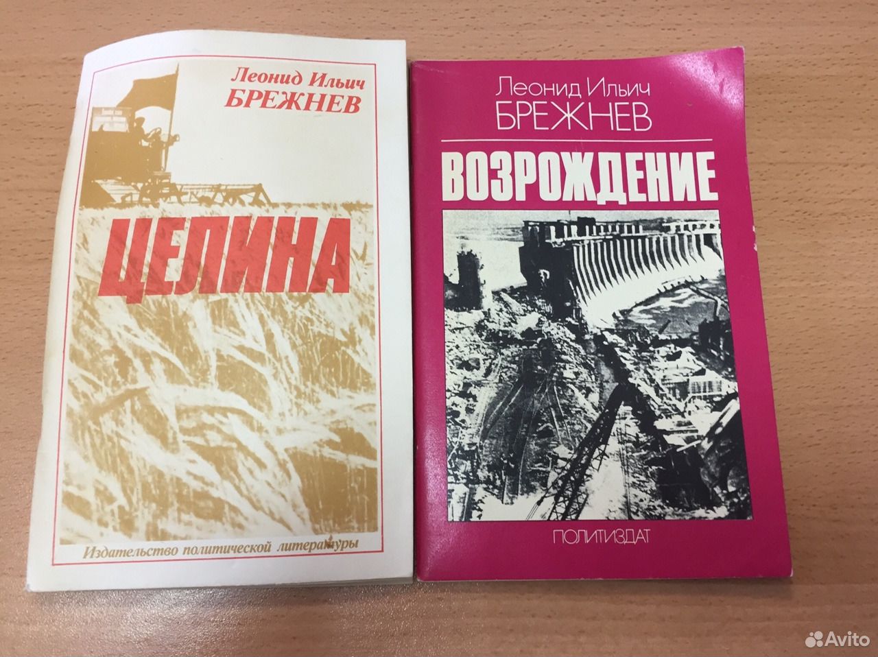 Брежнев целина. Брежнев л и книги. Книга Целина Брежнева. Книги Брежнева малая земля Целина Возрождение. Целина Брежнев.