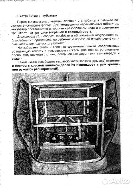 Инкубатор бытовой тгб Био - 280(210) купить на Зозу.ру - фотография № 3