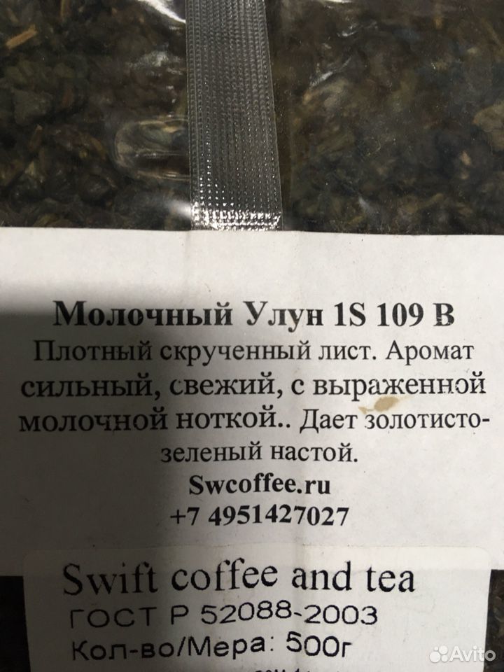 Чай зелёный «Молочный Улун» купить на Зозу.ру - фотография № 1