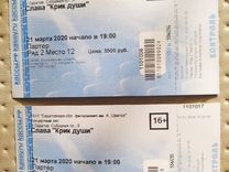 Концерт славы билеты. Билет на концерт славы. Сколько стоит билет на концерт славы. Билет на концерт Слава Мару. Билеты на концерт славы Великий Новгород.