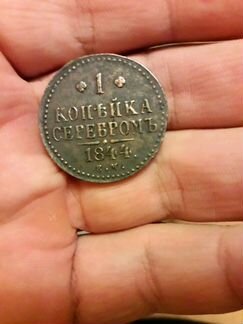 Монета 1 копейка 1844 ем