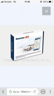 StarLine m17- GSM-SMS сигнализация