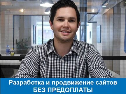Создание сайтов I Яндекс Директ I сео продвижение