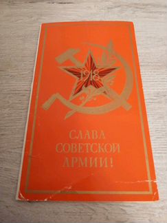 Открытка СССР 1978 года