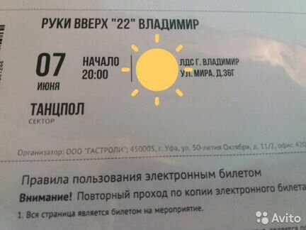 Билеты на концерт Руки Вверх
