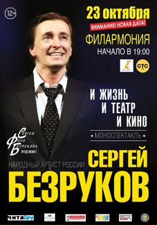 Продам 2 билета на концерт Безрукова 23.10.19