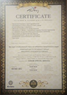 Сертификат на отдых в Турции (Анталия)