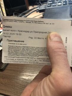 Билет на концерт Димаша в Краснодаре