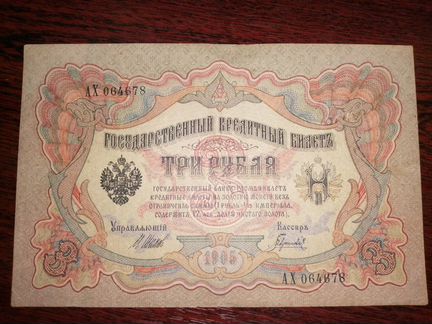 Государственный банковский билет. 1905