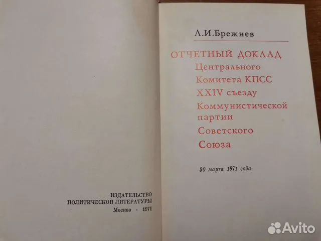 Реферат по теме Л.И. Брежнев Реферат по теме Л.И. Брежнев