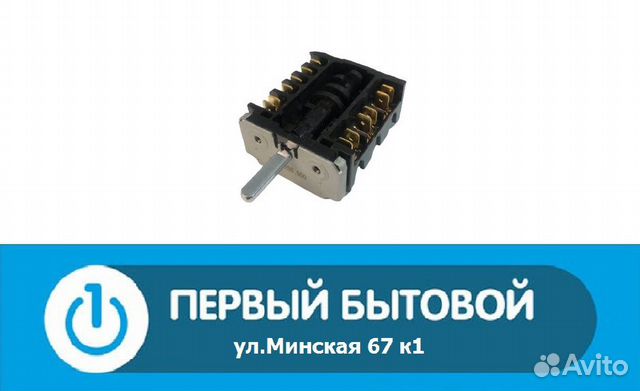 Переключатель режимов конфорки универсальный