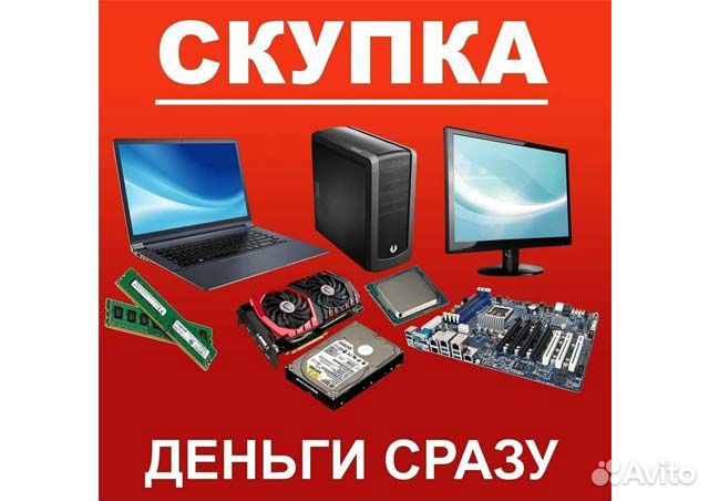 Скупка компьютеров и ремонт