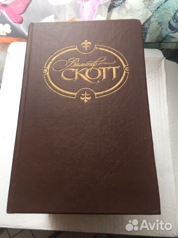 Вальтер Скотт в 7 томах