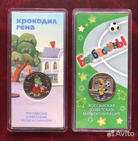 25 рублей Барбоскины. Иван Царевич и Серый волк