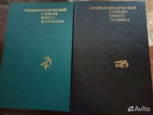Энциклопедический словарь астронома, техника