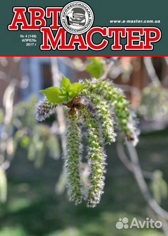 Журнал Автомастер и много другого материала