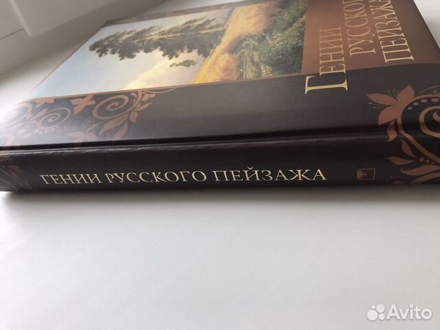 Книга Гении русского пейзажа