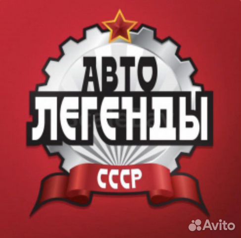 Модели автолегенды СССР