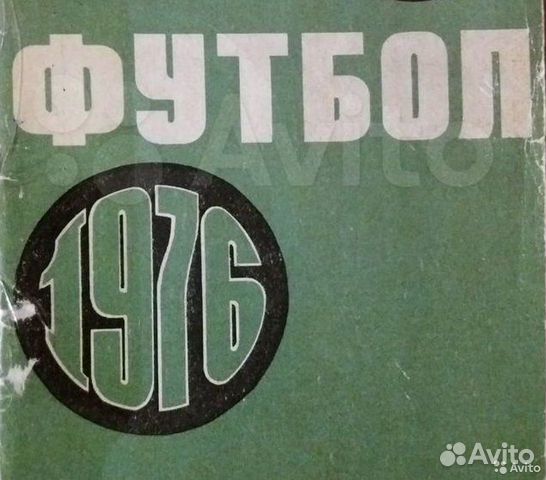 Справочник-календарь Футбол - 1976