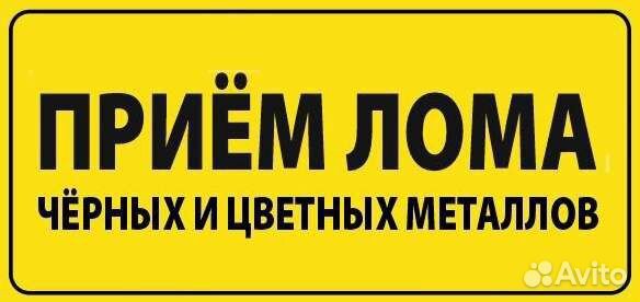 Прием лома