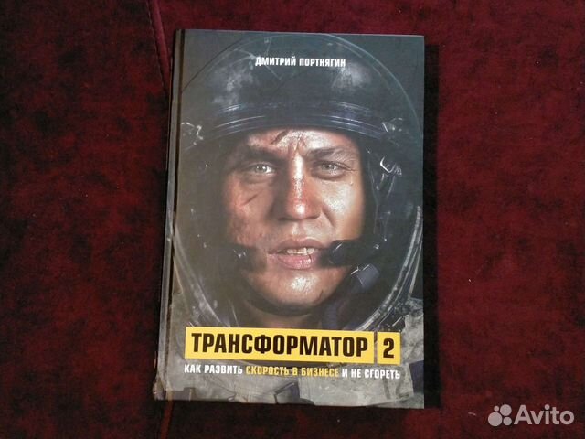 Трансформатор книга 1.