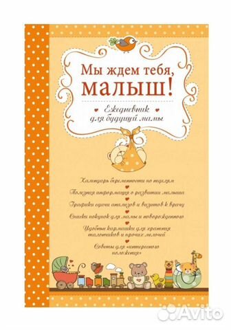 Ежедневник для будущей мамы)