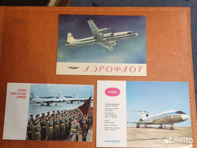 Аэрофлот СССР. Открытки. Набор