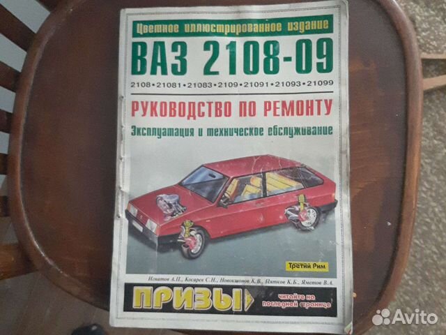 Руководство по ремонту ваз 2108-09