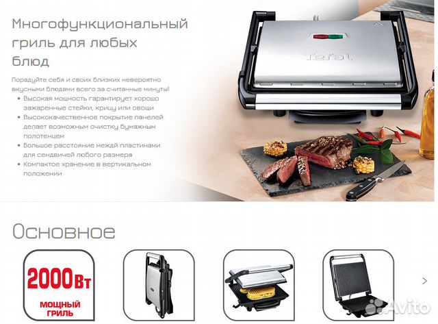 Гриль tefal inicio 2 gc242d38. Гриль Тефаль Иницио время приготовления.