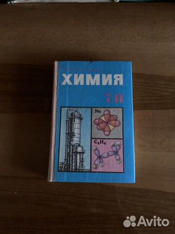 Учебники по химии СССР