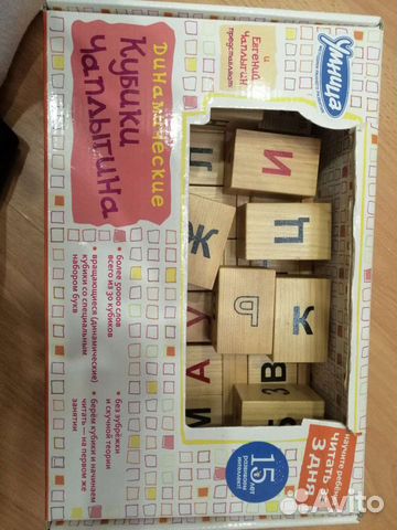 Умница кубики Чаплыгина