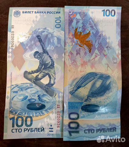 Купюра Сочи 2014