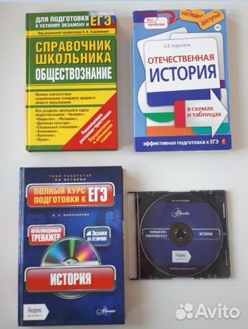 Егэ - Подготовка История Обществознание книги