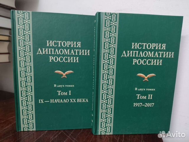 В дипломатической истории второй. История дипломатии. История дипломатии в 5 томах.