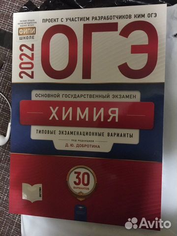 Вариант 30. Добротин 2022. Добротин ОГЭ 2022. Добротин ЕГЭ 2022. ОГЭ по химии 2022 Добротина.