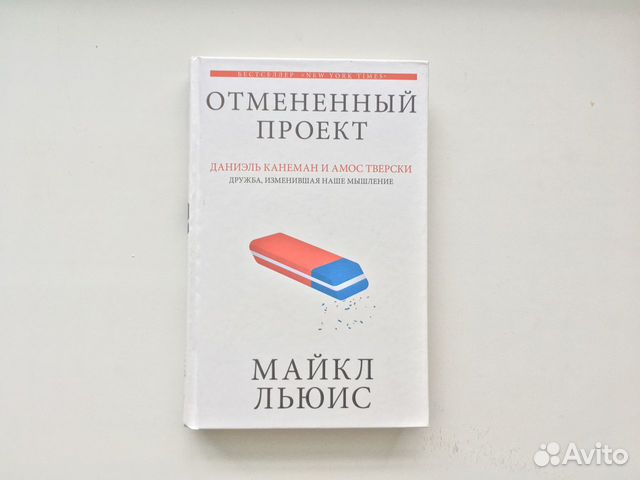 Отмененный проект майкл льюис