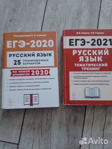 Пособия егэ Сенина