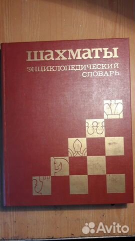 Шахматные книги