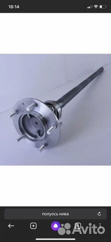 Задняя полуось