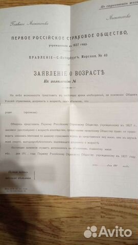 Старинный документ