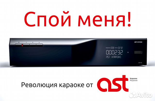 Караоке AST-50 new 45000 песен