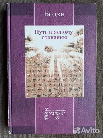Путь к ясному сознанию